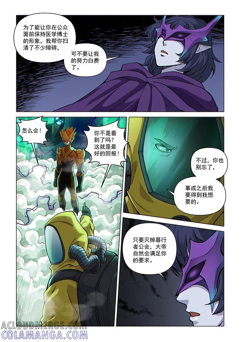 《战神联盟》第87话1 接近魔级的敌人 第6页
