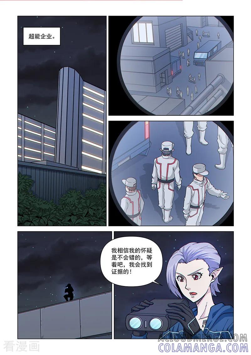 《战神联盟》第87话1 接近魔级的敌人 第9页