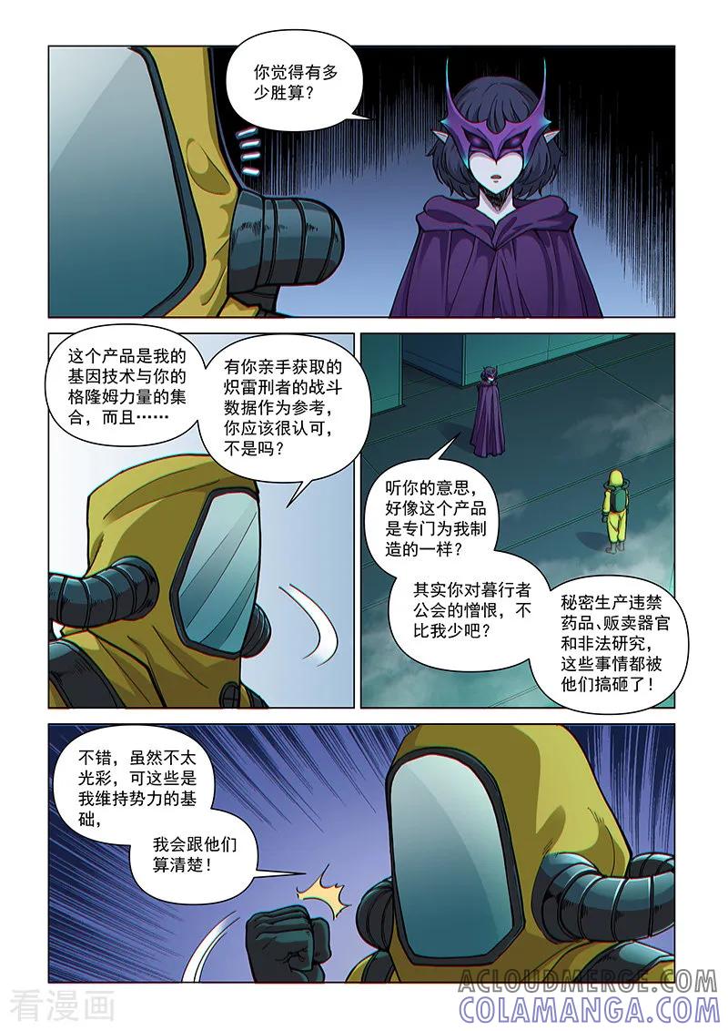 《战神联盟》第87话1 接近魔级的敌人 第5页
