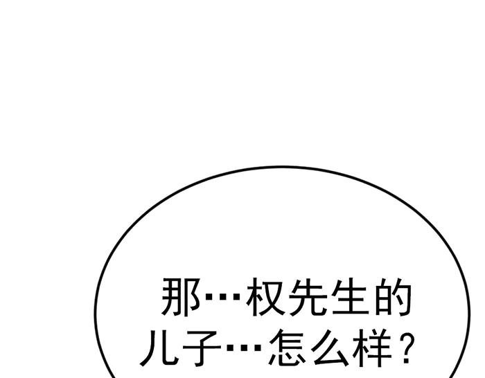 《疯颜档案》第37话 连锁危机 第248页