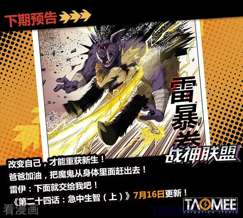 《战神联盟》番外5(2) 圣仆：四大猎人 第11页