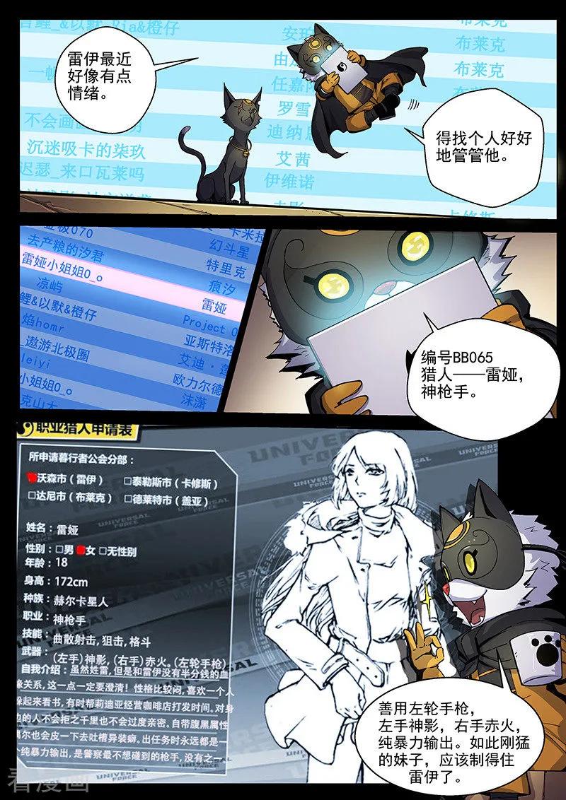 《战神联盟》番外5(2) 圣仆：四大猎人 第14页