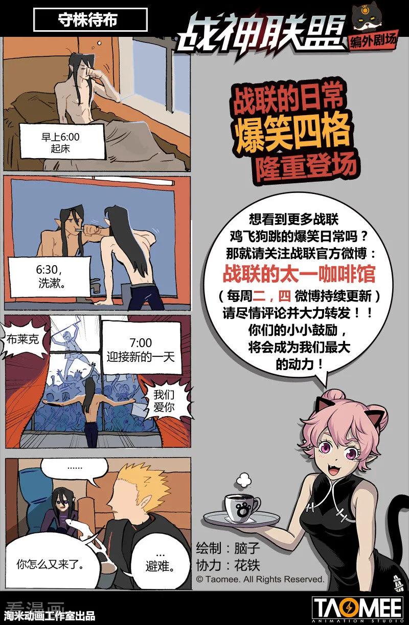 《战神联盟》番外5(2) 圣仆：四大猎人 第12页