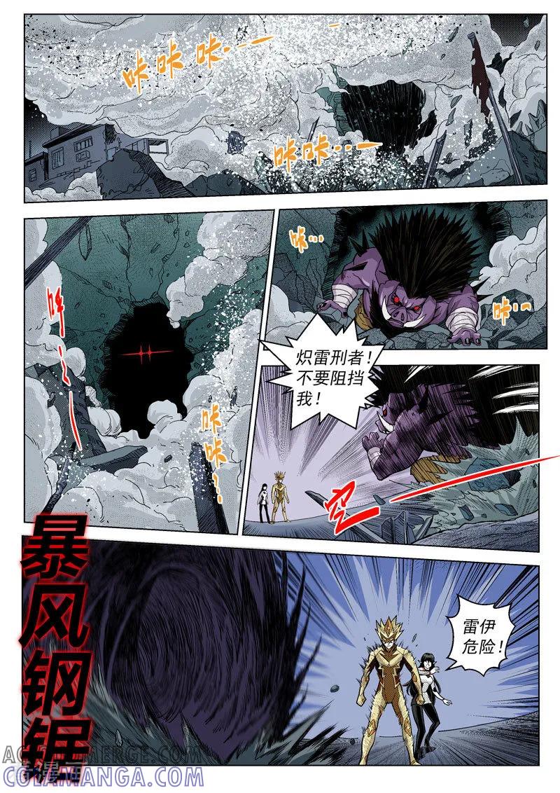 《战神联盟》第24话1 急中生智 第13页