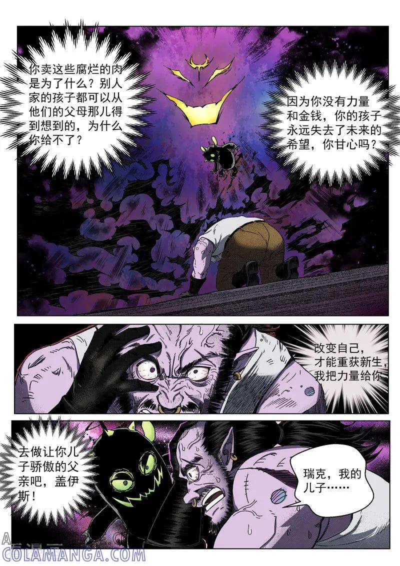 《战神联盟》第24话1 急中生智 第5页