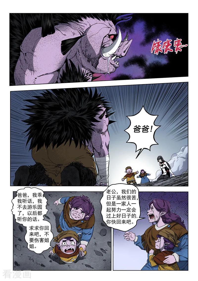 《战神联盟》第24话1 急中生智 第2页