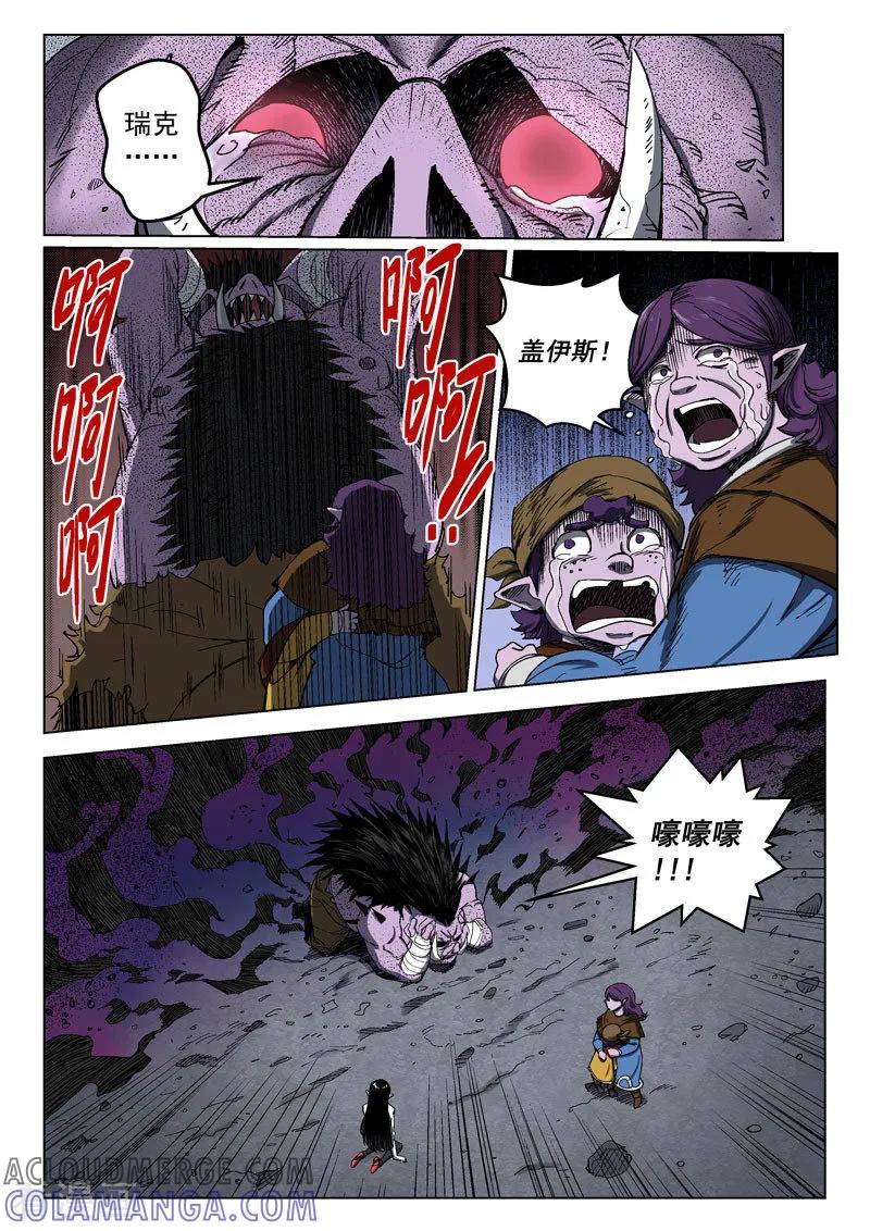 《战神联盟》第24话1 急中生智 第3页