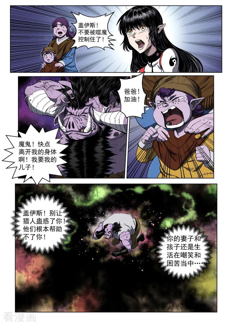 《战神联盟》第24话1 急中生智 第4页