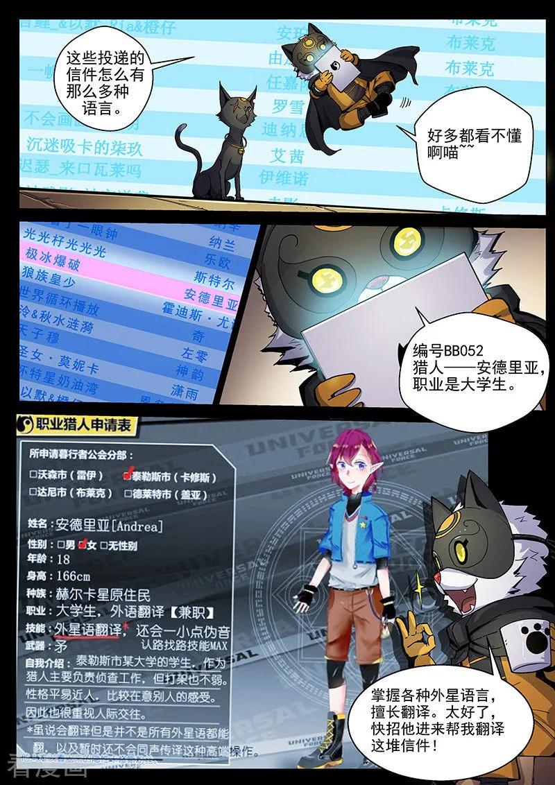 《战神联盟》第24话1 急中生智 第16页