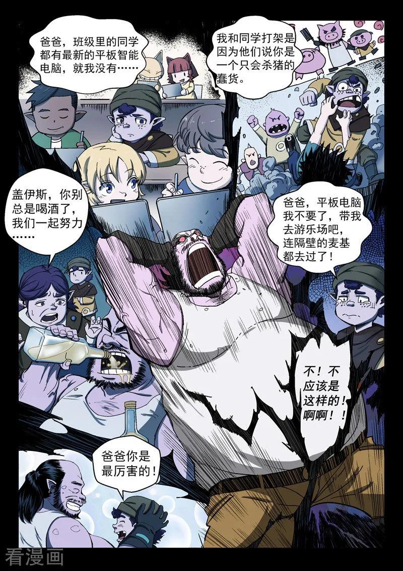 《战神联盟》第24话1 急中生智 第6页