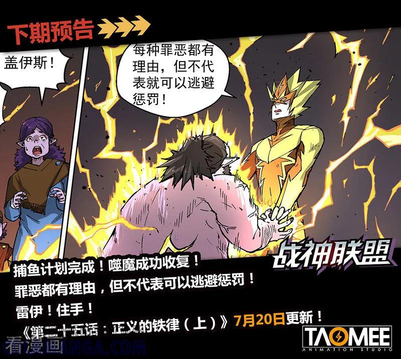 《战神联盟》第24话2 急中生智 第11页