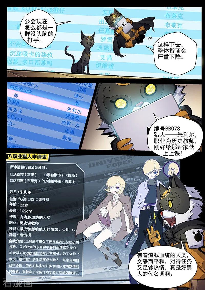 《战神联盟》第24话2 急中生智 第14页