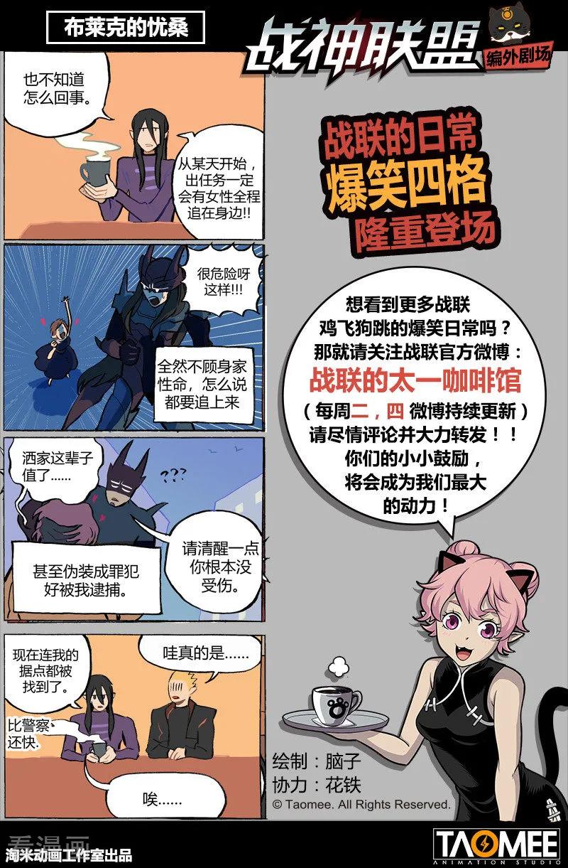 《战神联盟》第24话2 急中生智 第12页