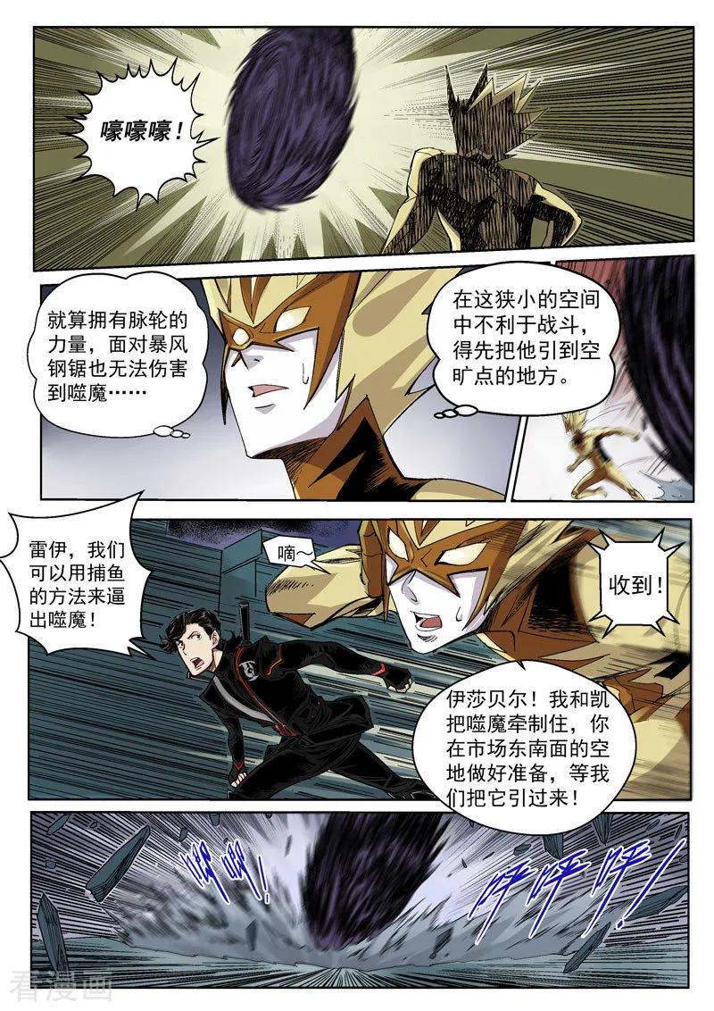 《战神联盟》第24话2 急中生智 第4页
