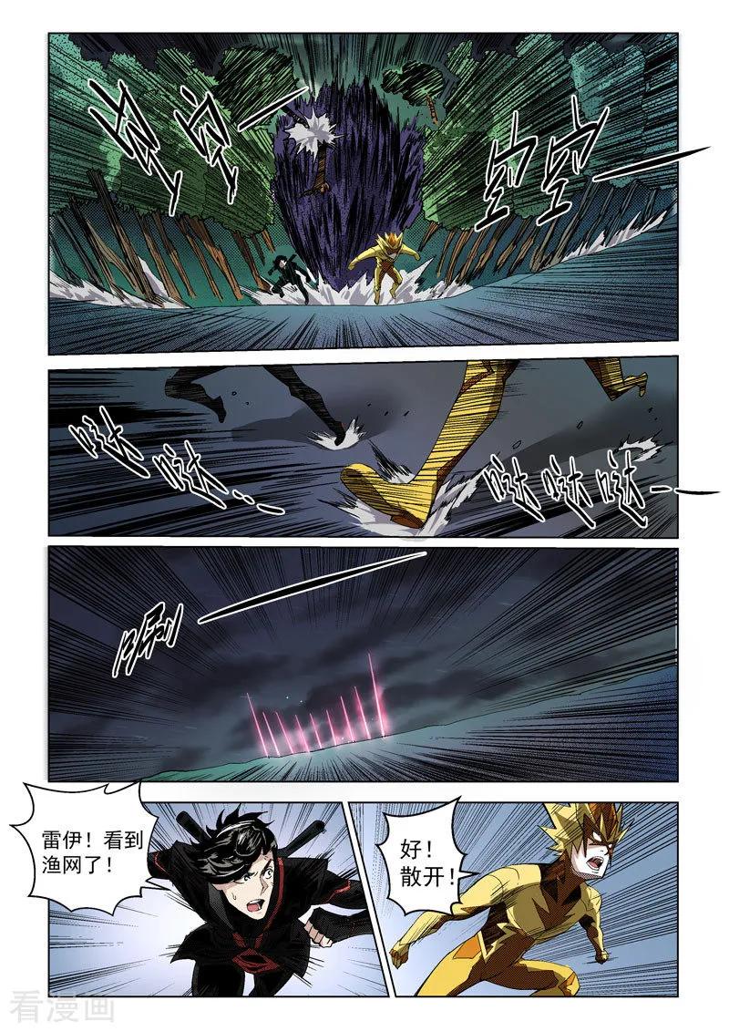 《战神联盟》第24话2 急中生智 第6页