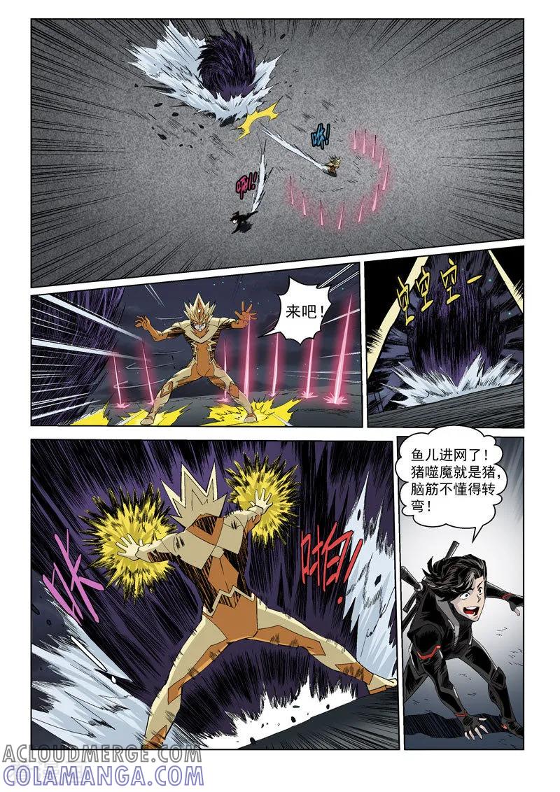 《战神联盟》第24话2 急中生智 第7页