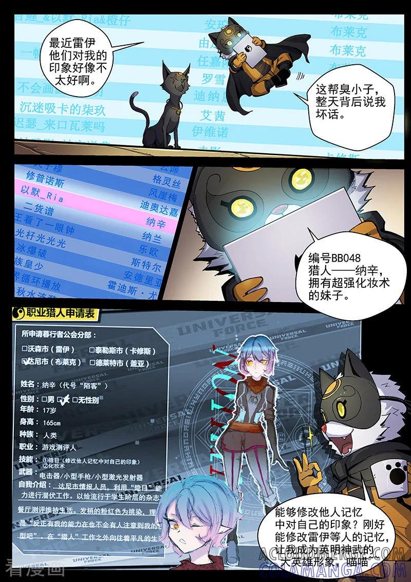 《战神联盟》第25话1 正义的铁律 第13页