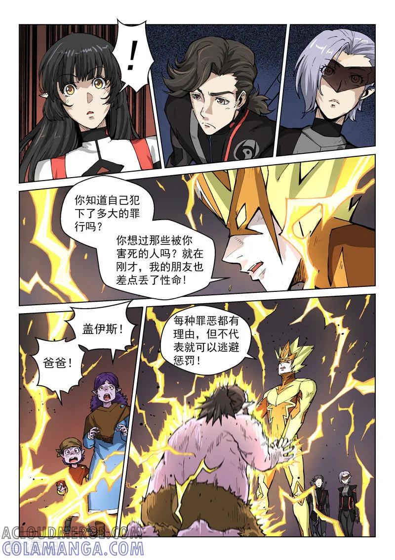 《战神联盟》第25话1 正义的铁律 第9页
