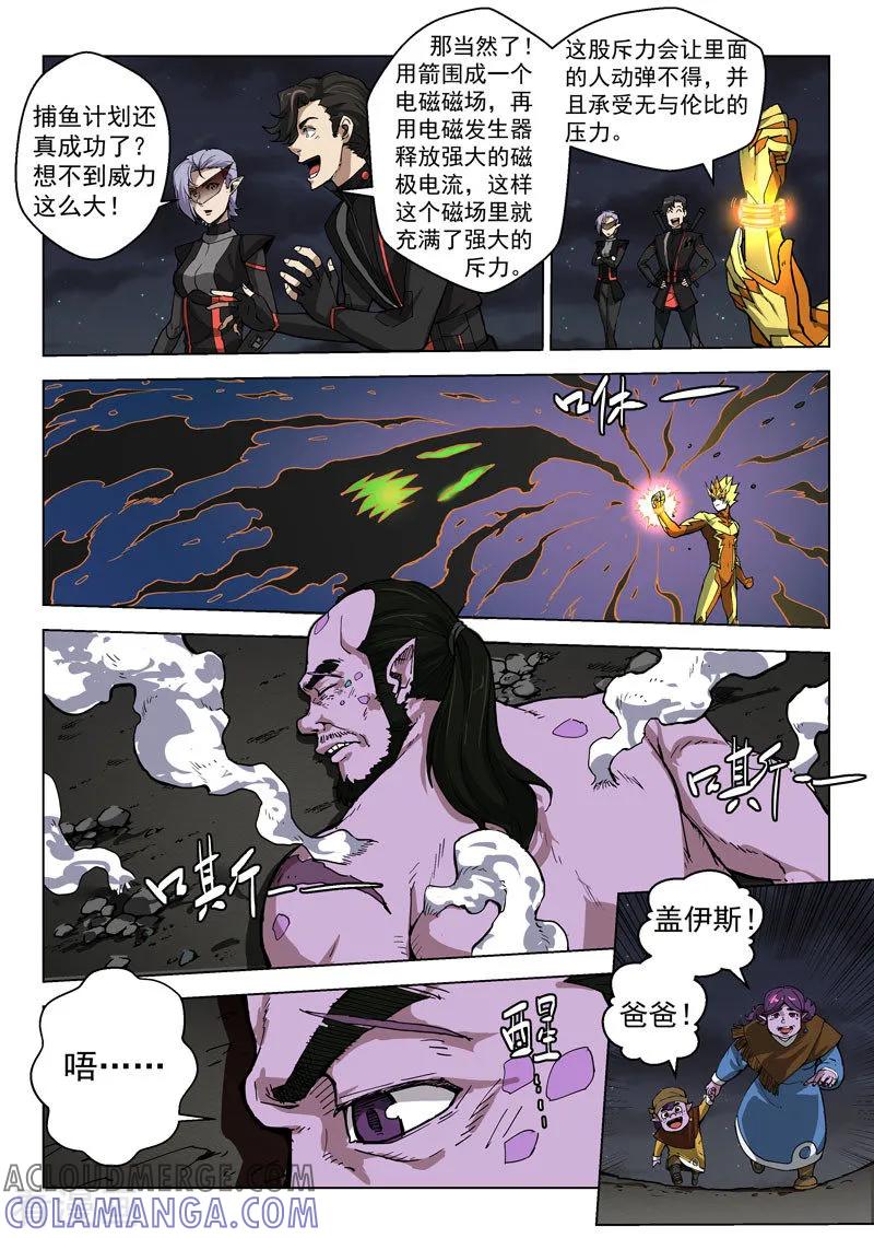 《战神联盟》第25话1 正义的铁律 第3页