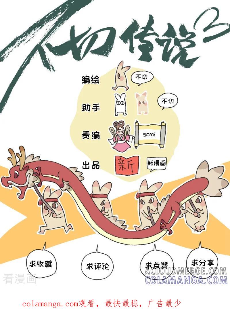 《不切传说》第63话 传笑 第9页