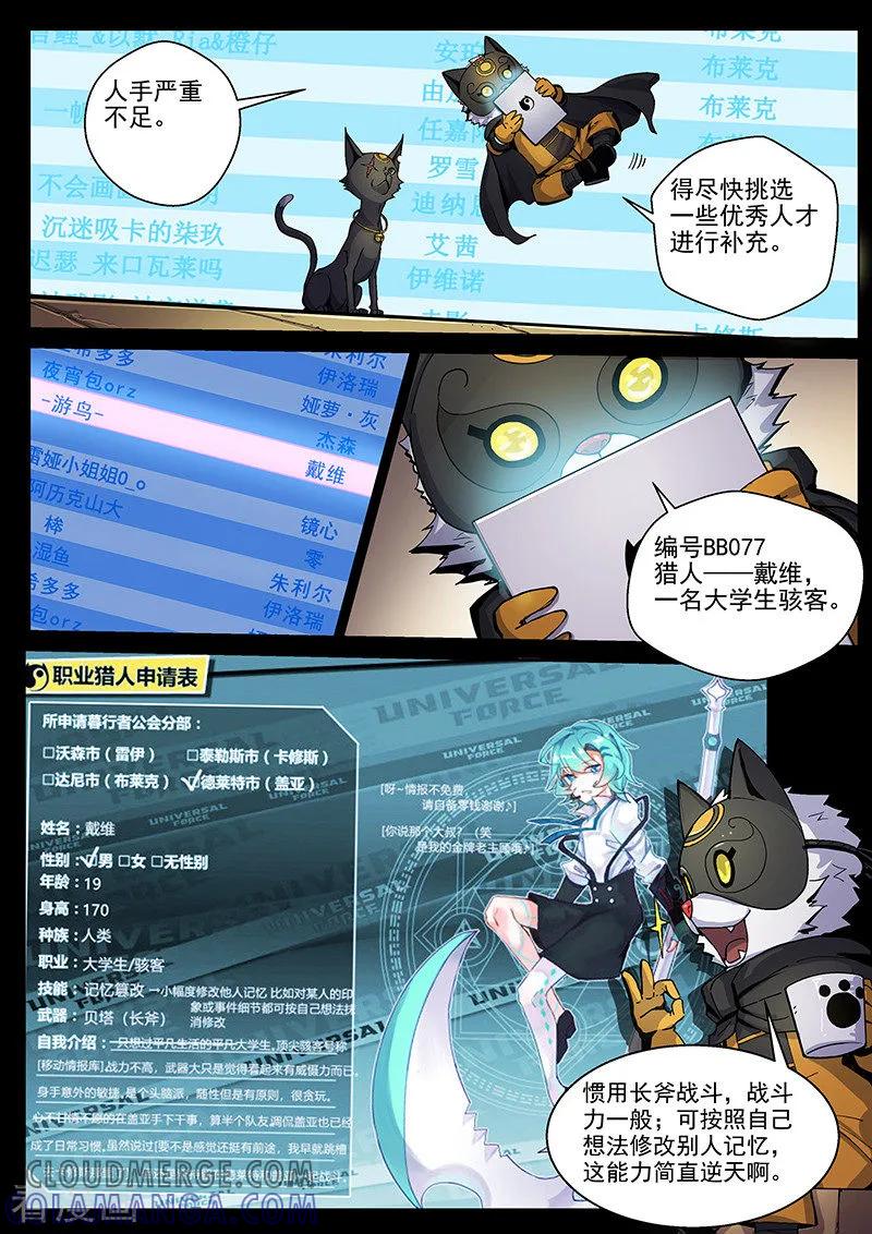 《战神联盟》第25话2 正义的铁律 第11页