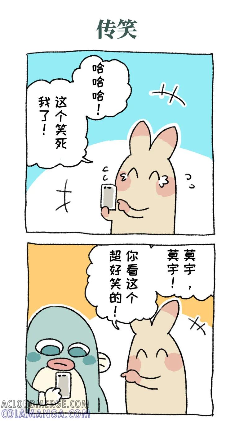 《不切传说》第63话 传笑 第2页
