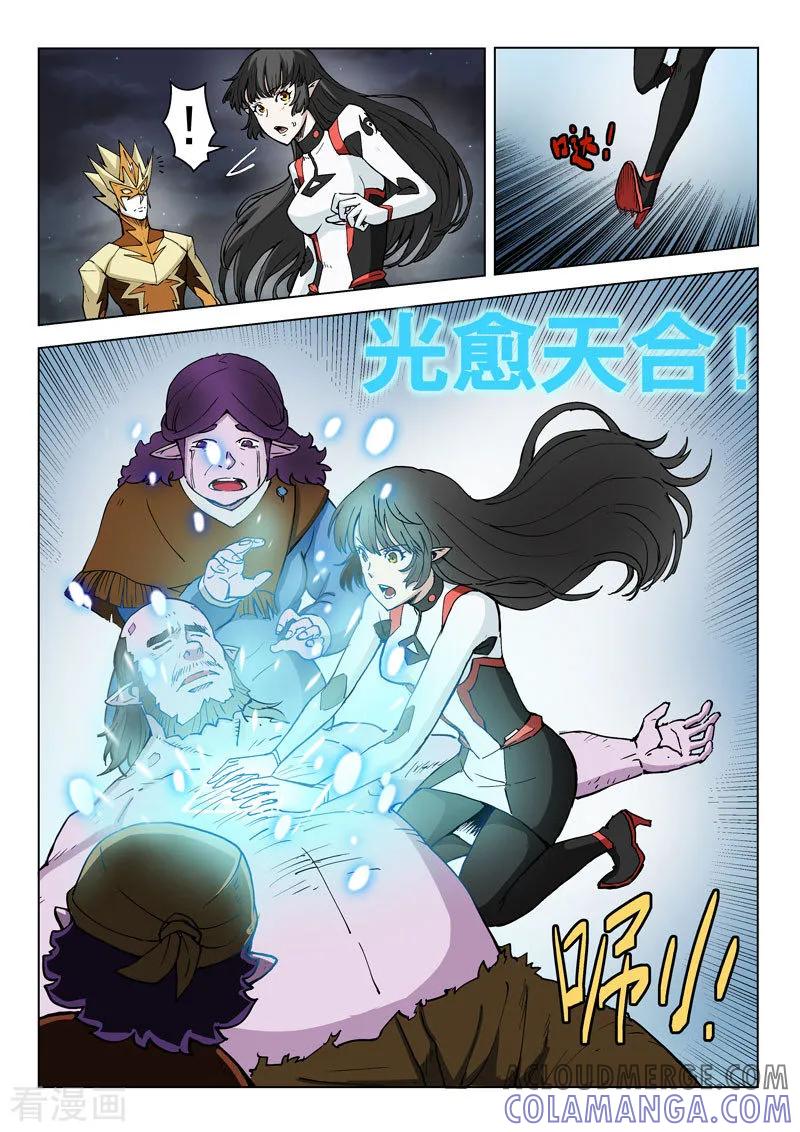 《战神联盟》第25话2 正义的铁律 第2页