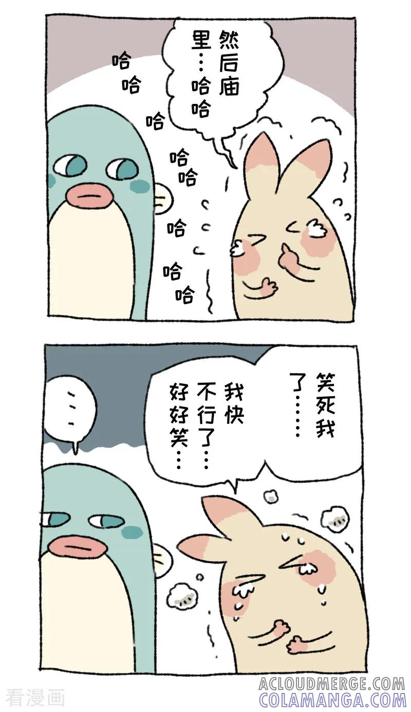 《不切传说》第63话 传笑 第5页