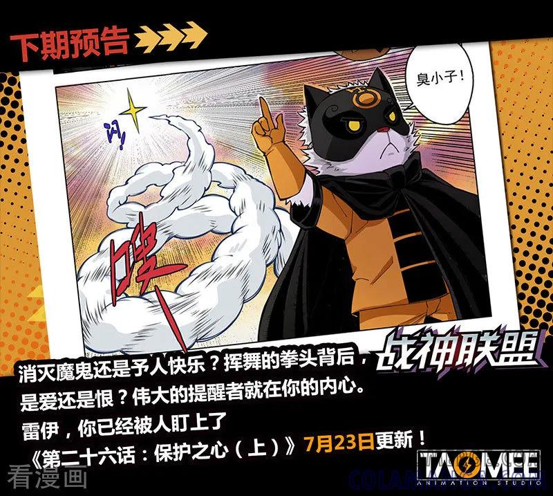 《战神联盟》第25话2 正义的铁律 第9页