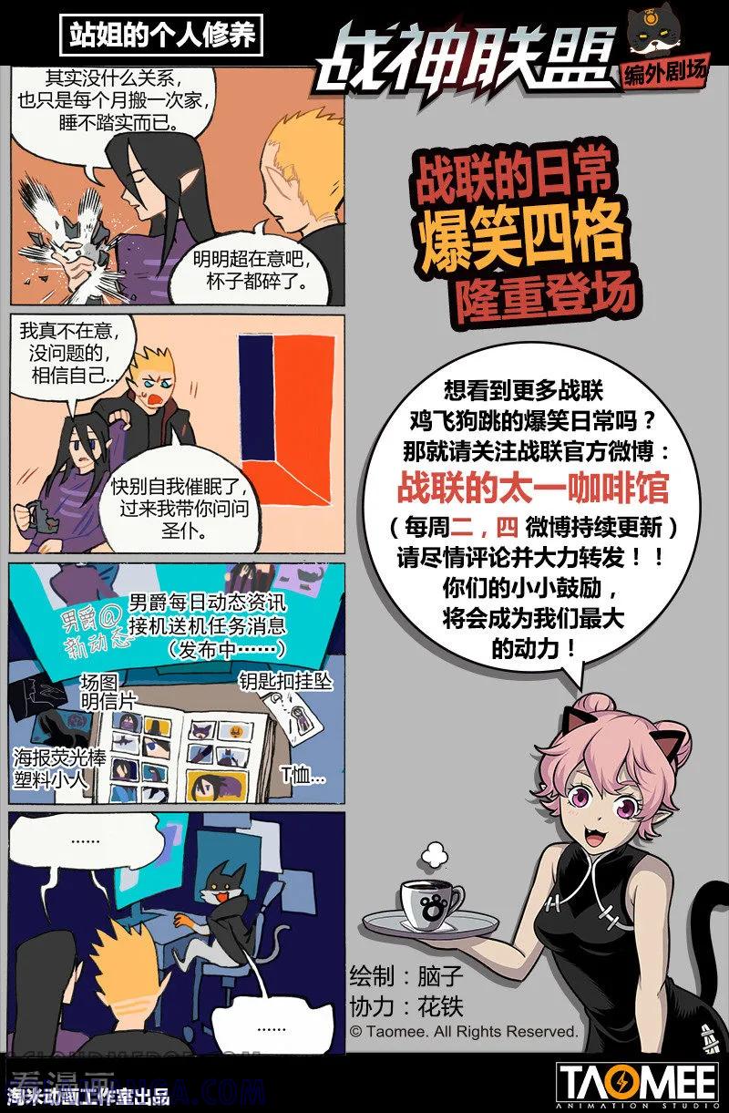 《战神联盟》第25话2 正义的铁律 第12页