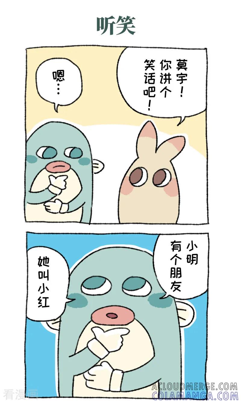 《不切传说》第63话 传笑 第6页
