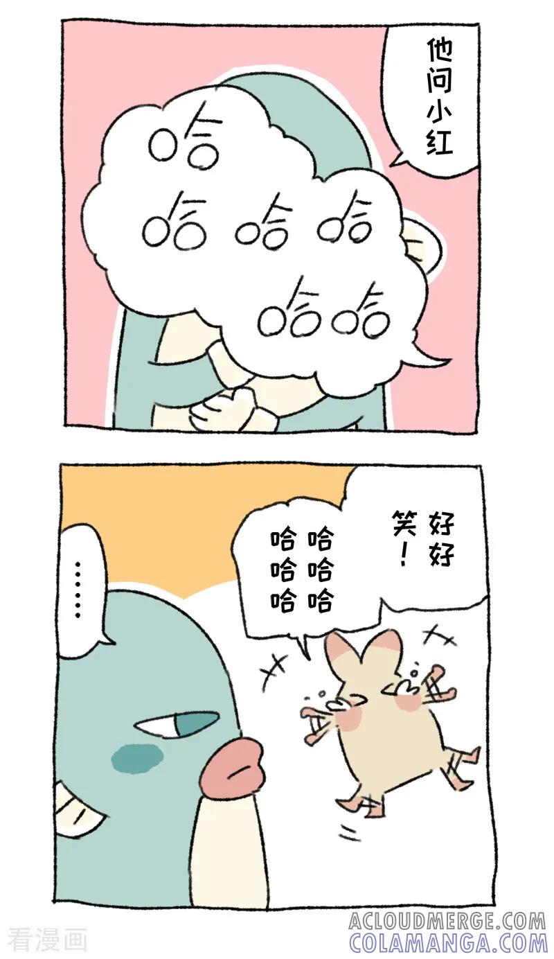 《不切传说》第63话 传笑 第7页