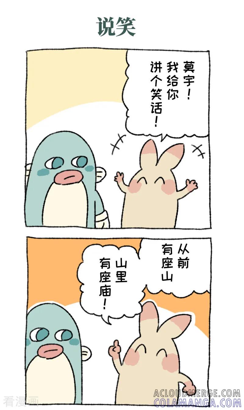 《不切传说》第63话 传笑 第4页