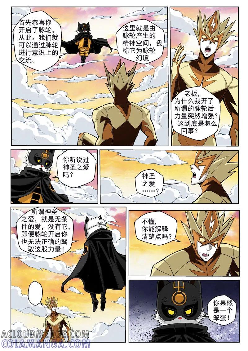 《战神联盟》第26话1 保护之心 第3页