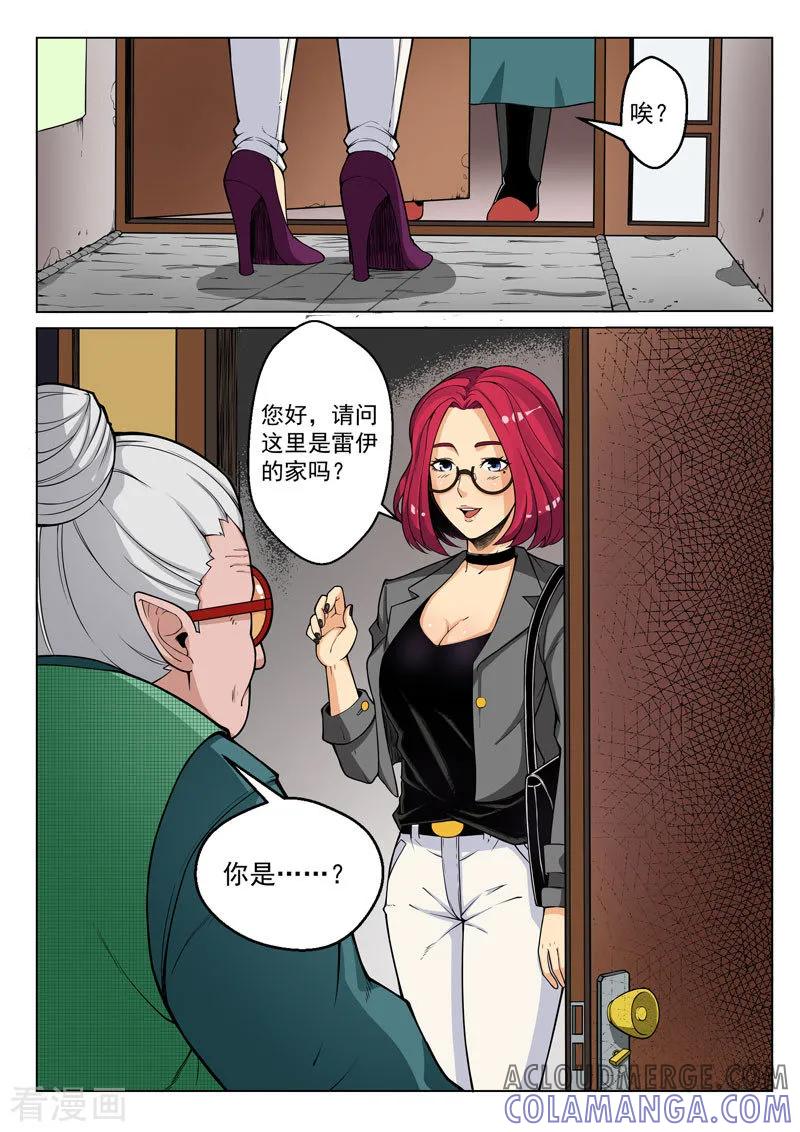 《战神联盟》第26话1 保护之心 第15页