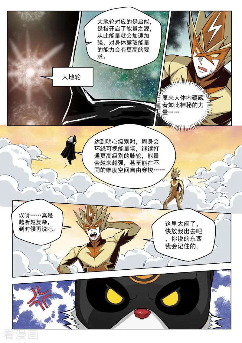《战神联盟》第26话1 保护之心 第8页