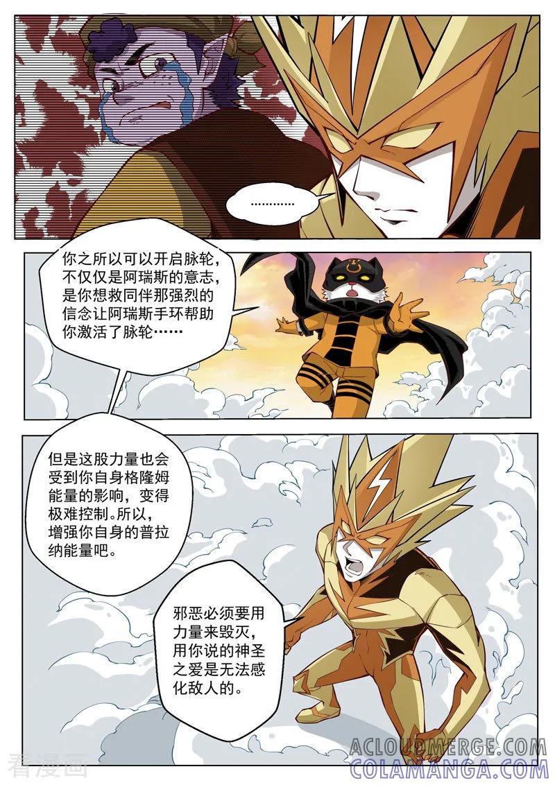 《战神联盟》第26话1 保护之心 第5页
