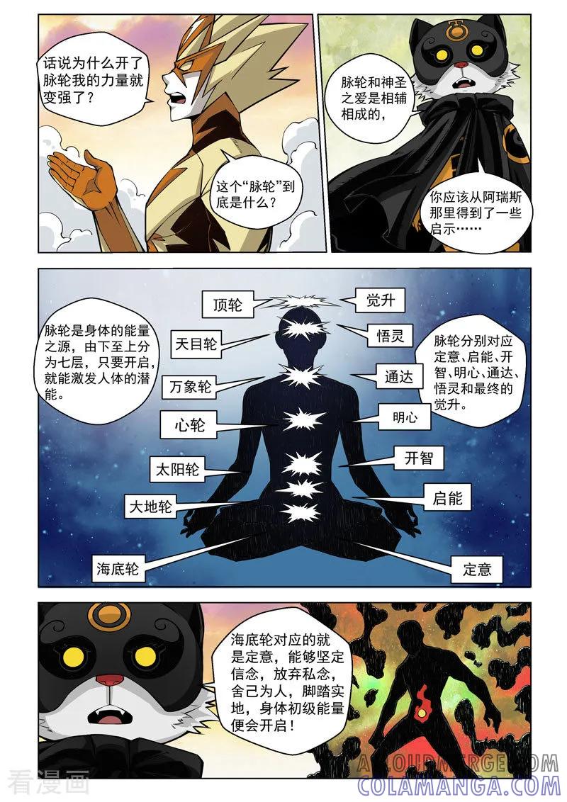 《战神联盟》第26话1 保护之心 第7页