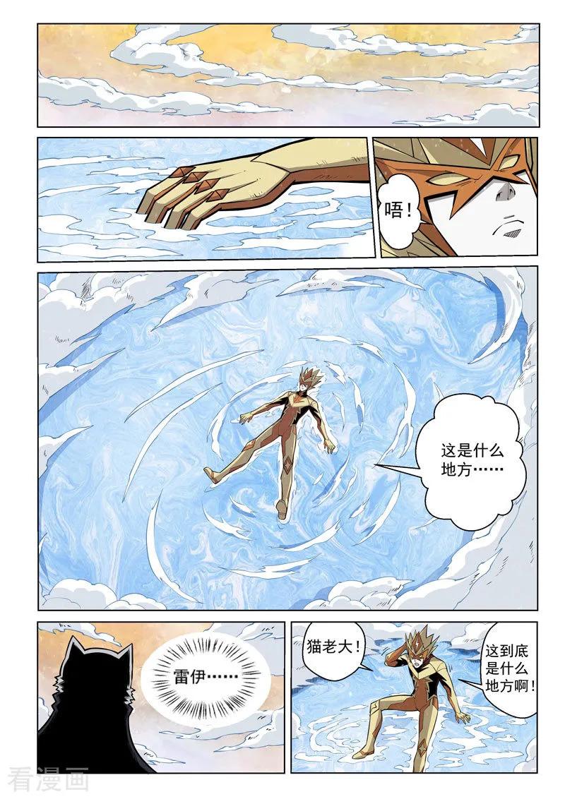 《战神联盟》第26话1 保护之心 第2页