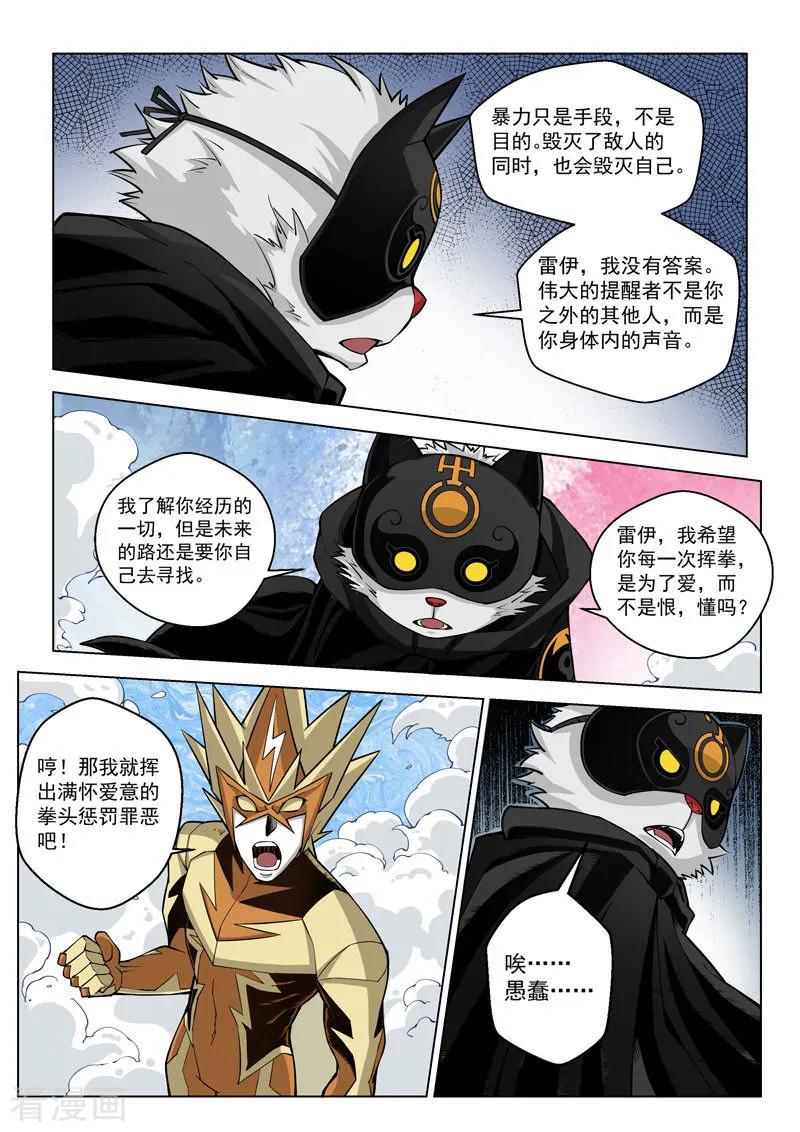《战神联盟》第26话1 保护之心 第6页