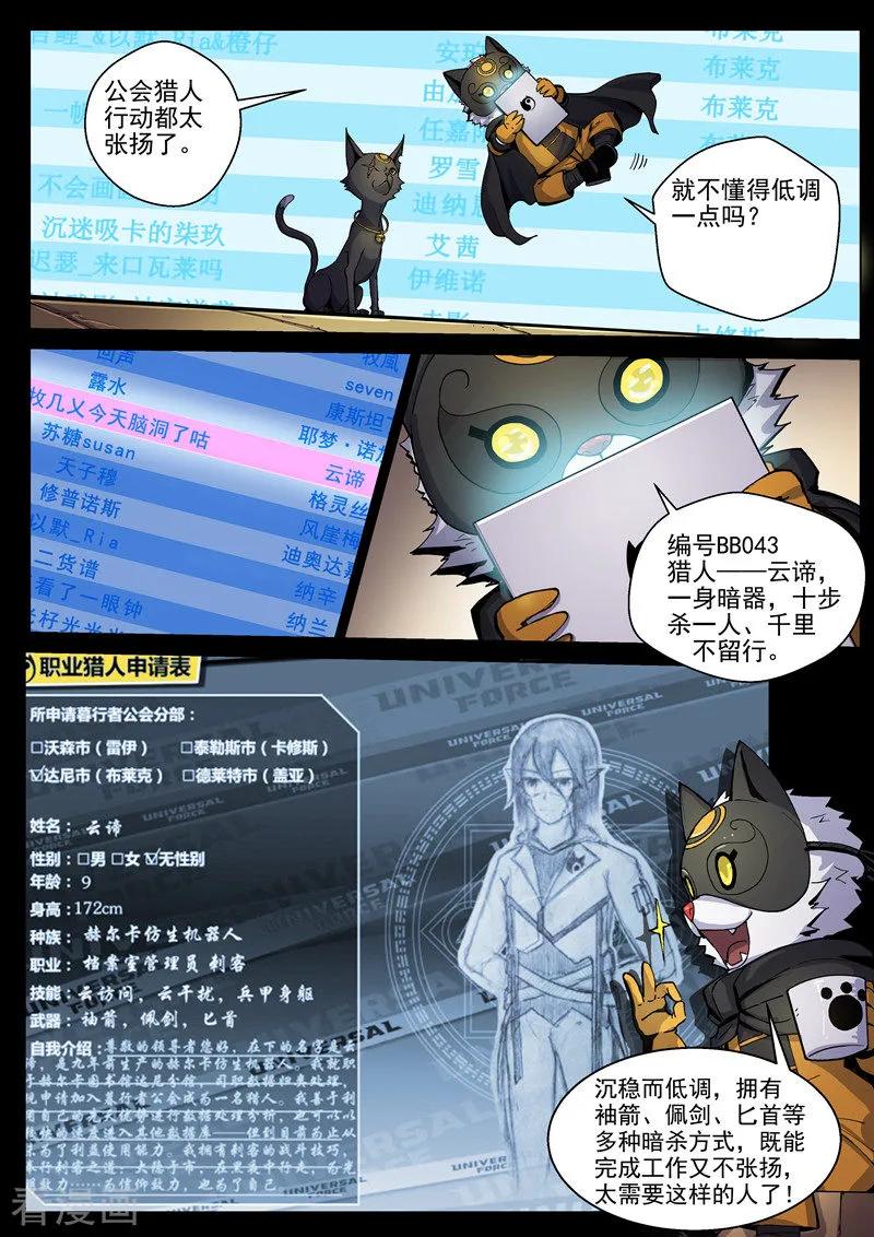 《战神联盟》第26话1 保护之心 第18页