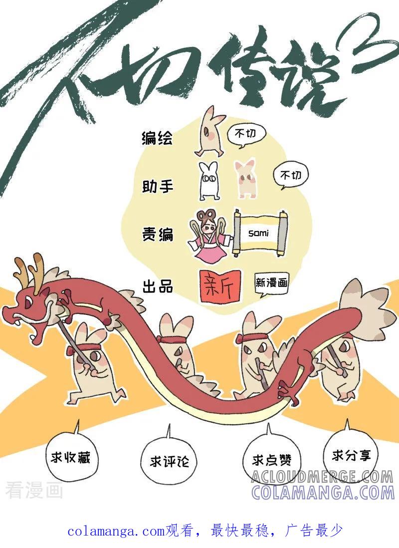 《不切传说》第64话 深夜怪谈 第6页