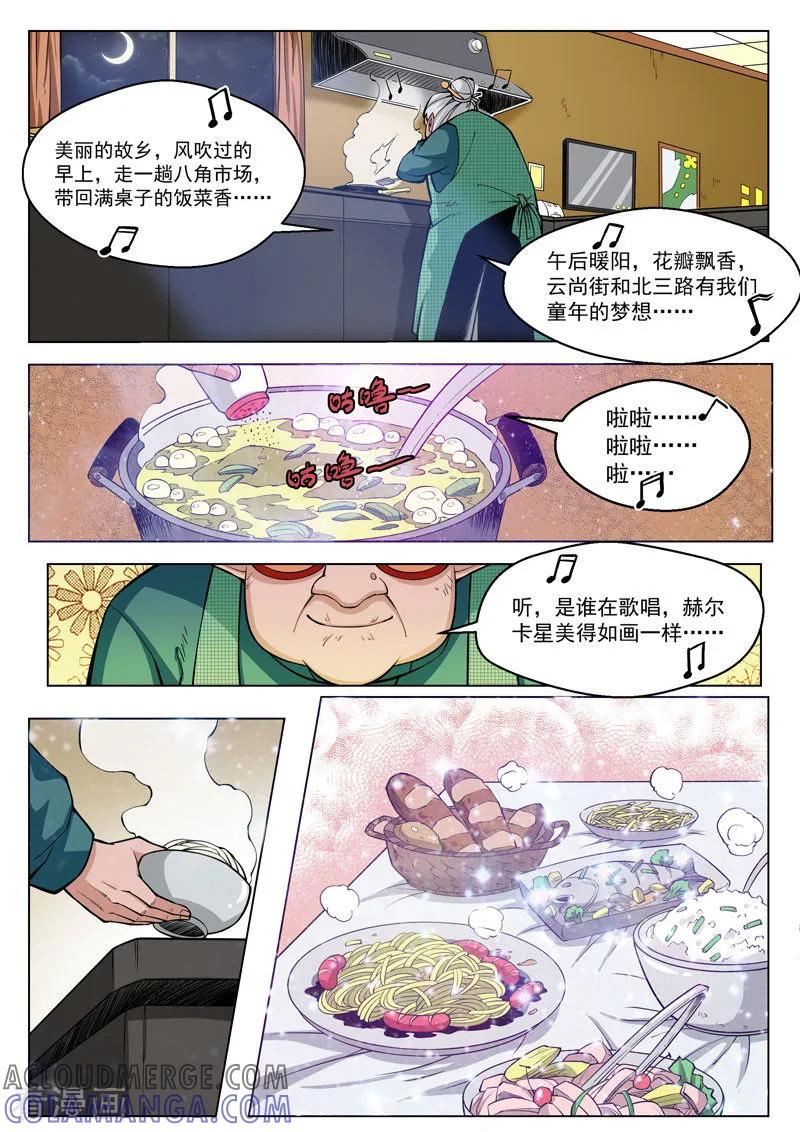 《战神联盟》第26话1 保护之心 第13页