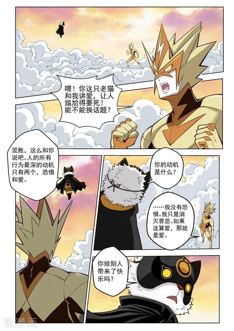 《战神联盟》第26话1 保护之心 第4页