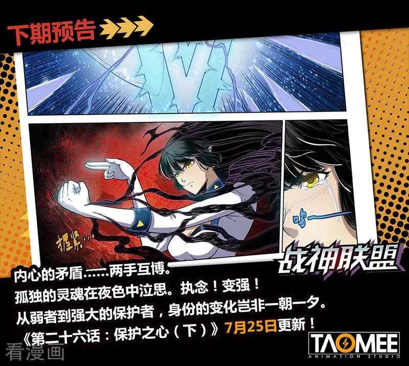 《战神联盟》第26话1 保护之心 第16页