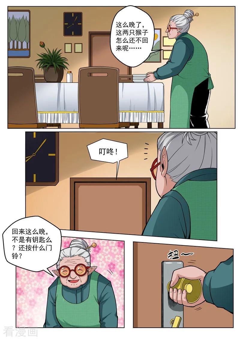 《战神联盟》第26话1 保护之心 第14页