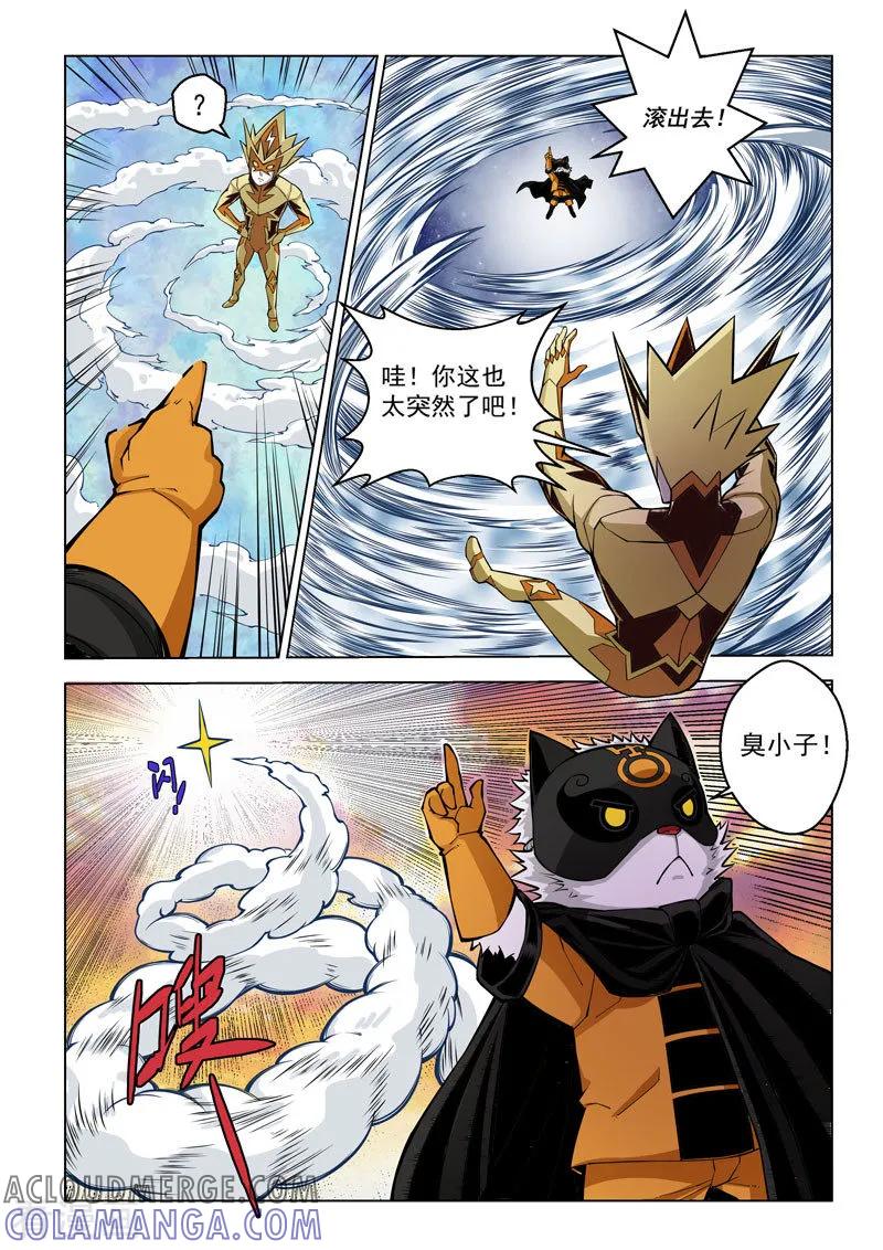 《战神联盟》第26话1 保护之心 第9页
