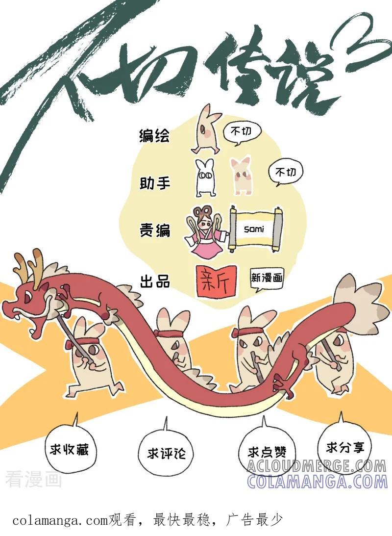 《不切传说》第65话 不切饭 第10页