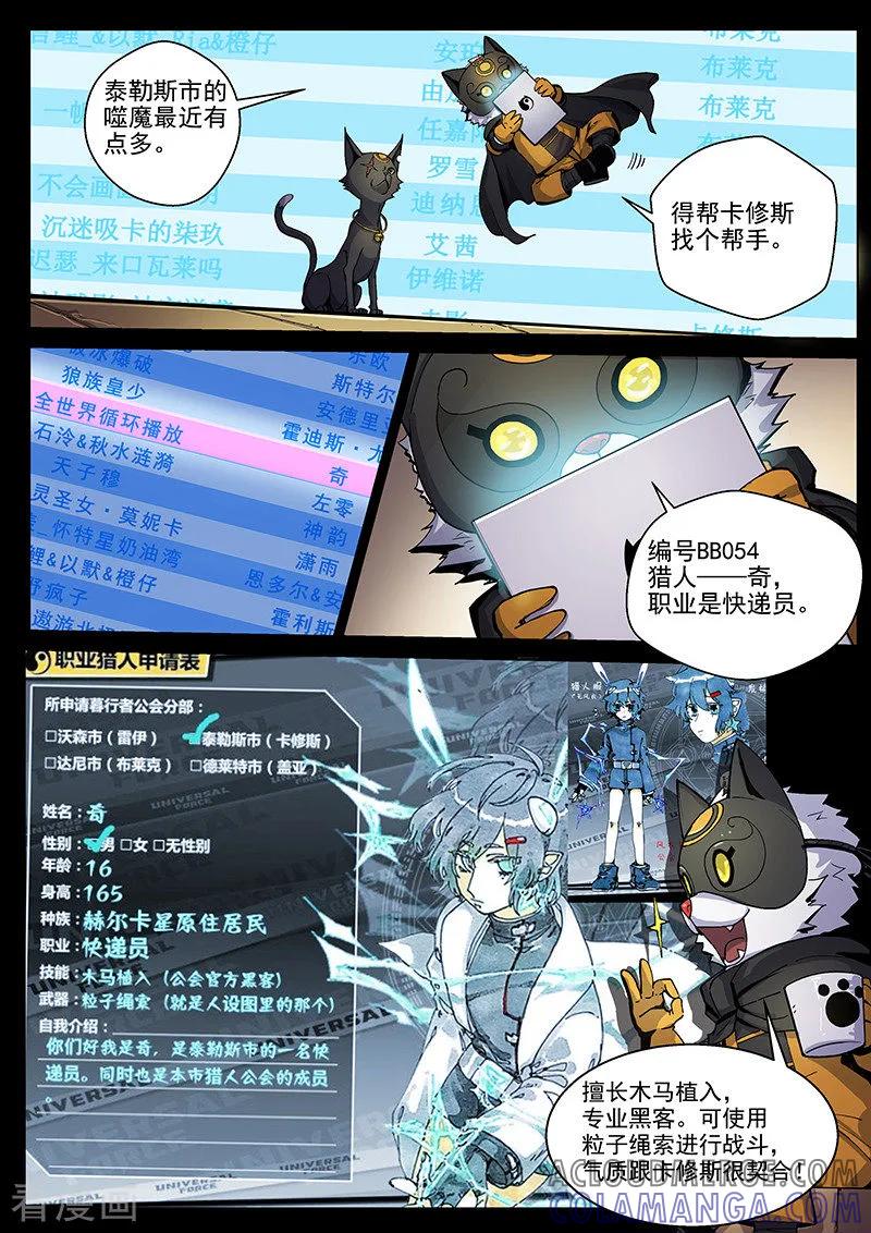 《战神联盟》第26话2 保护之心 第11页