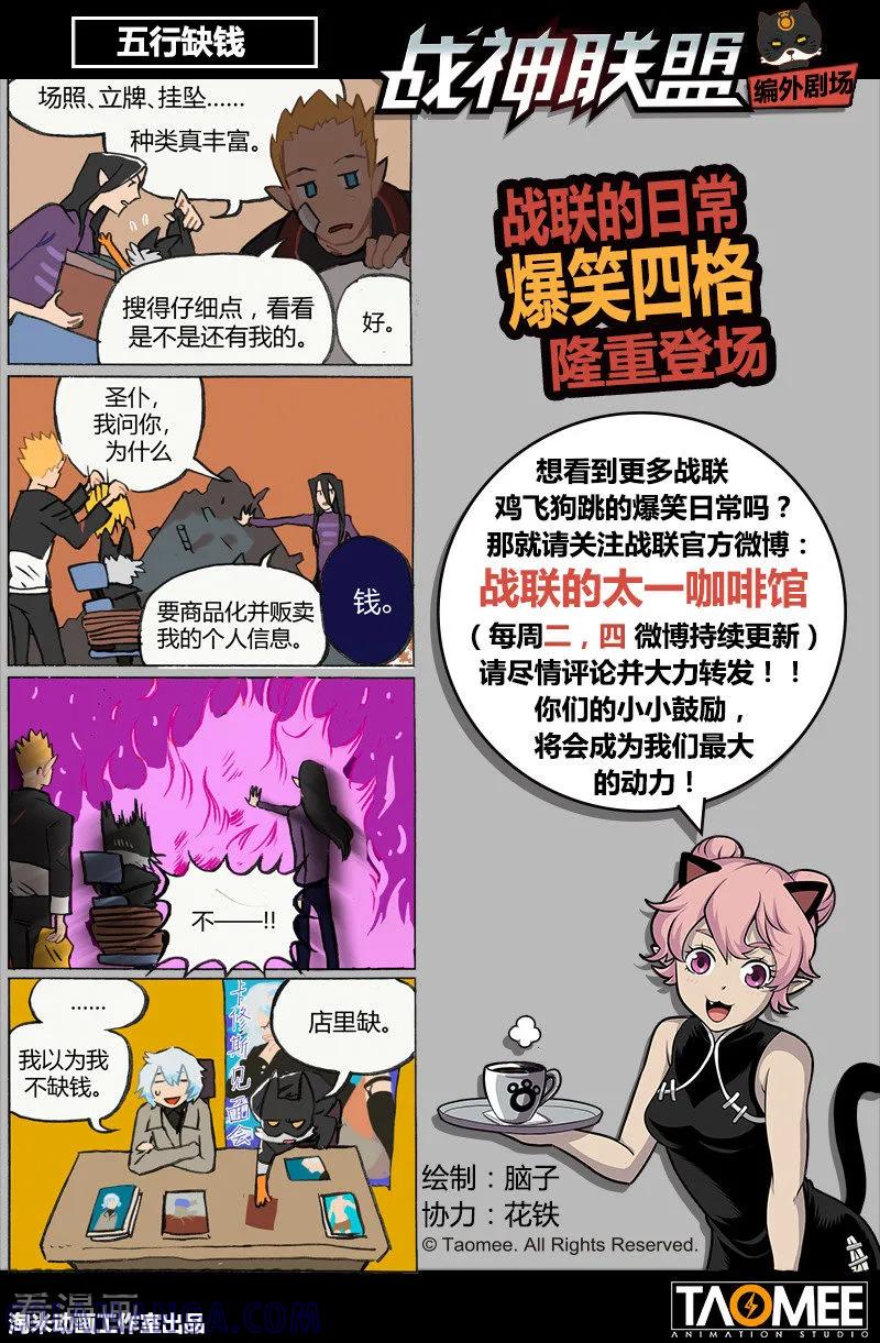 《战神联盟》第26话2 保护之心 第12页